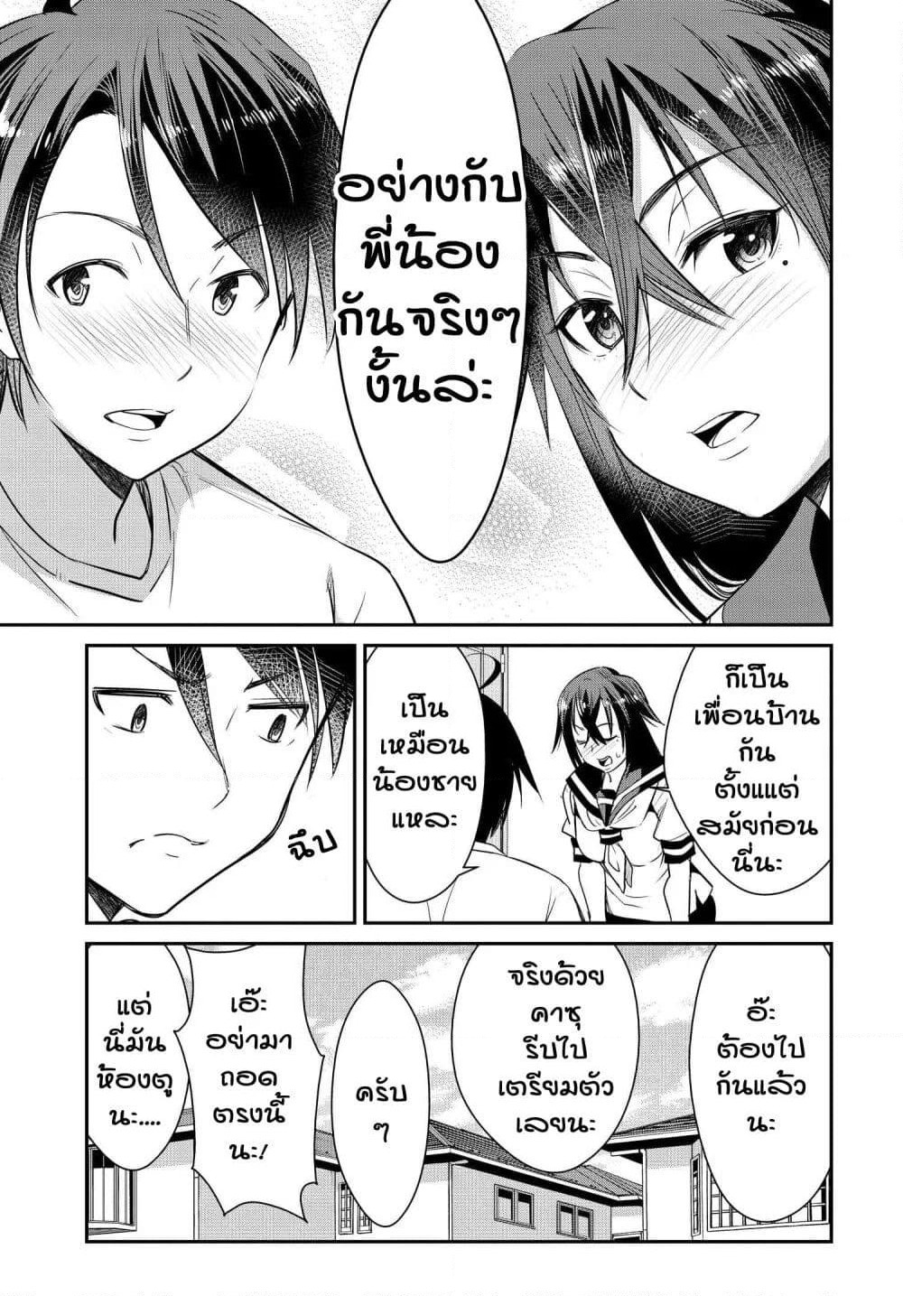 Hametsu no Kanojo page 8