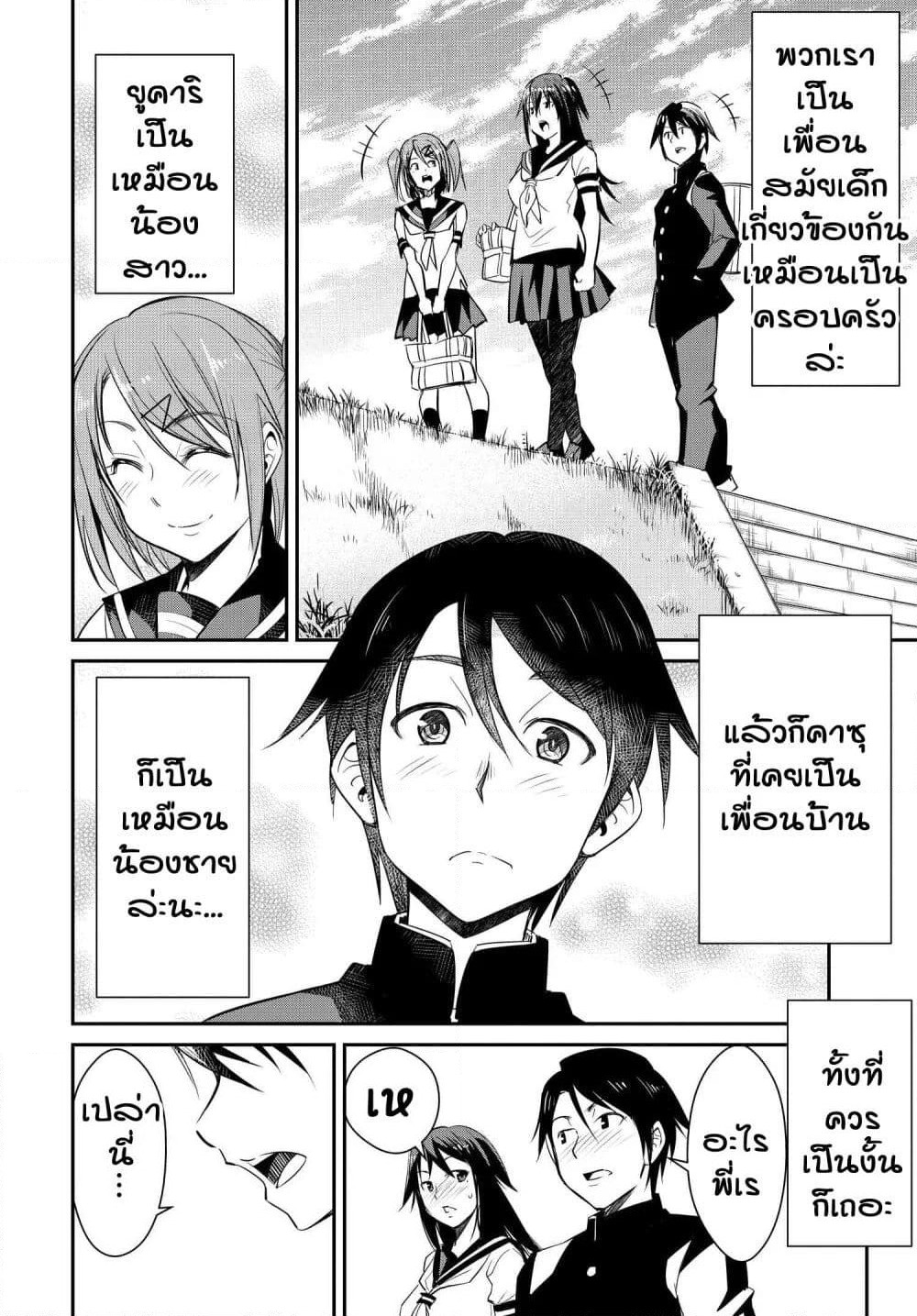 Hametsu no Kanojo page 9