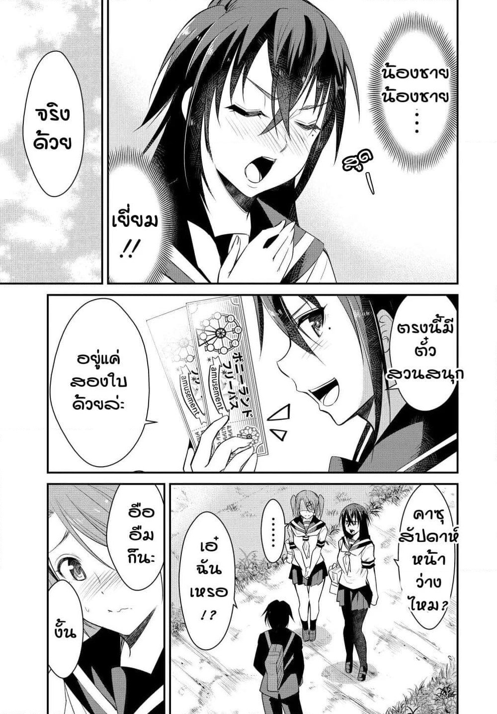 Hametsu no Kanojo page 10