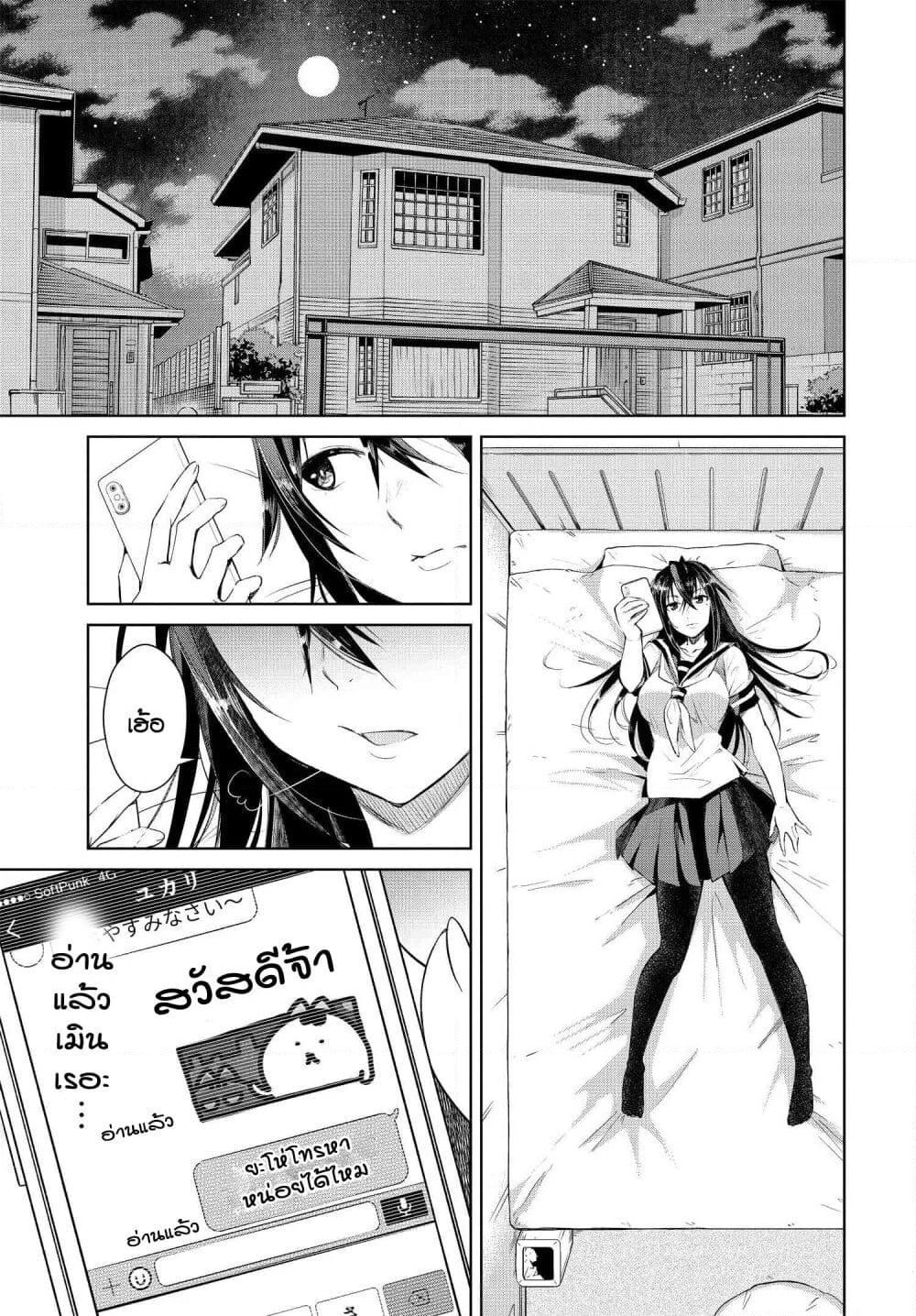 Hametsu no Kanojo page 1