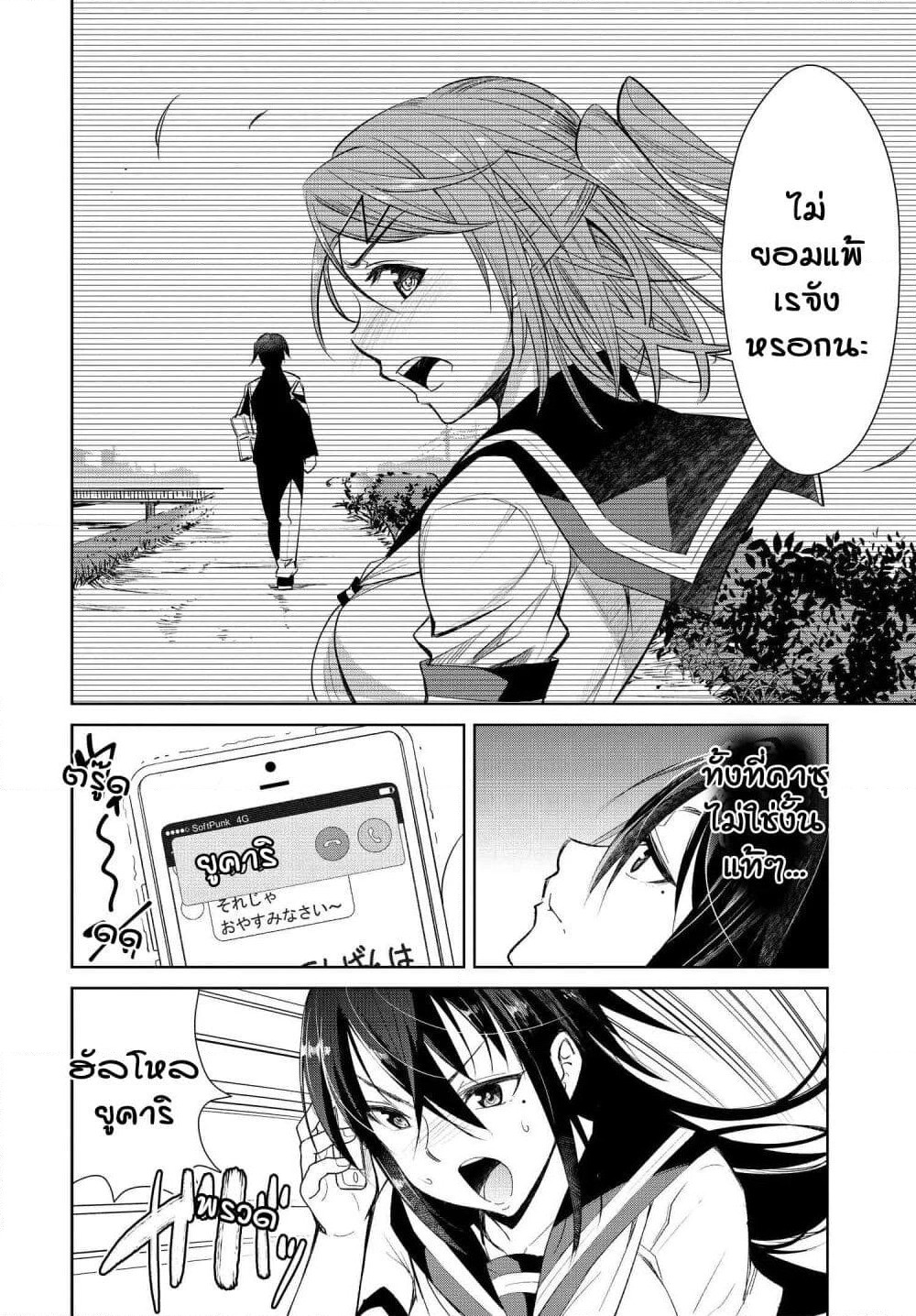 Hametsu no Kanojo page 2
