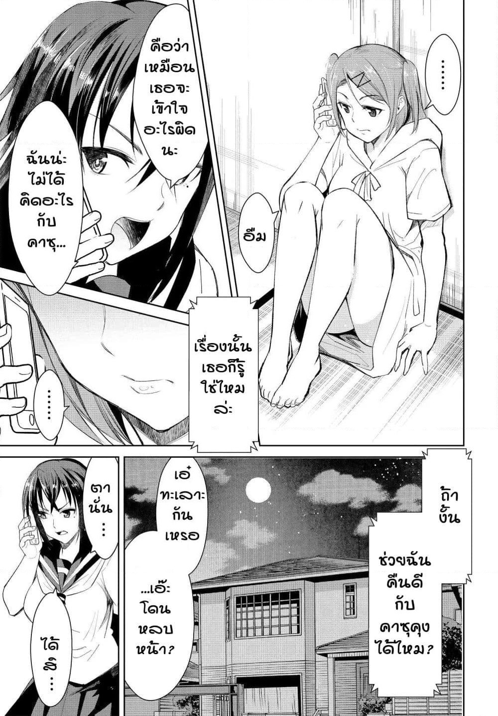 Hametsu no Kanojo page 3