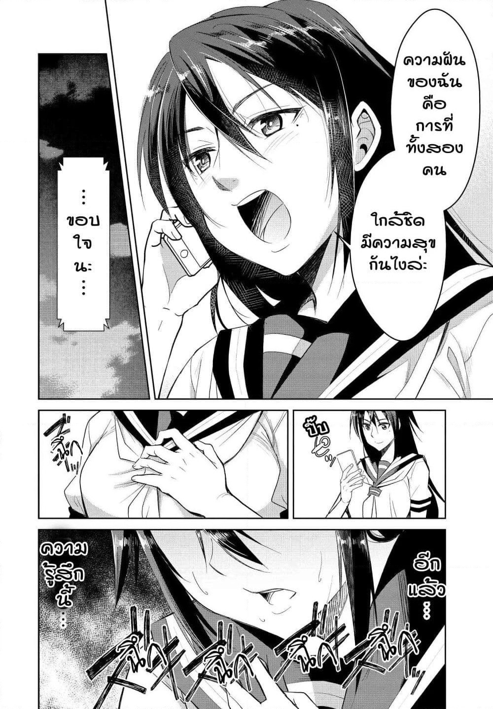 Hametsu no Kanojo page 4