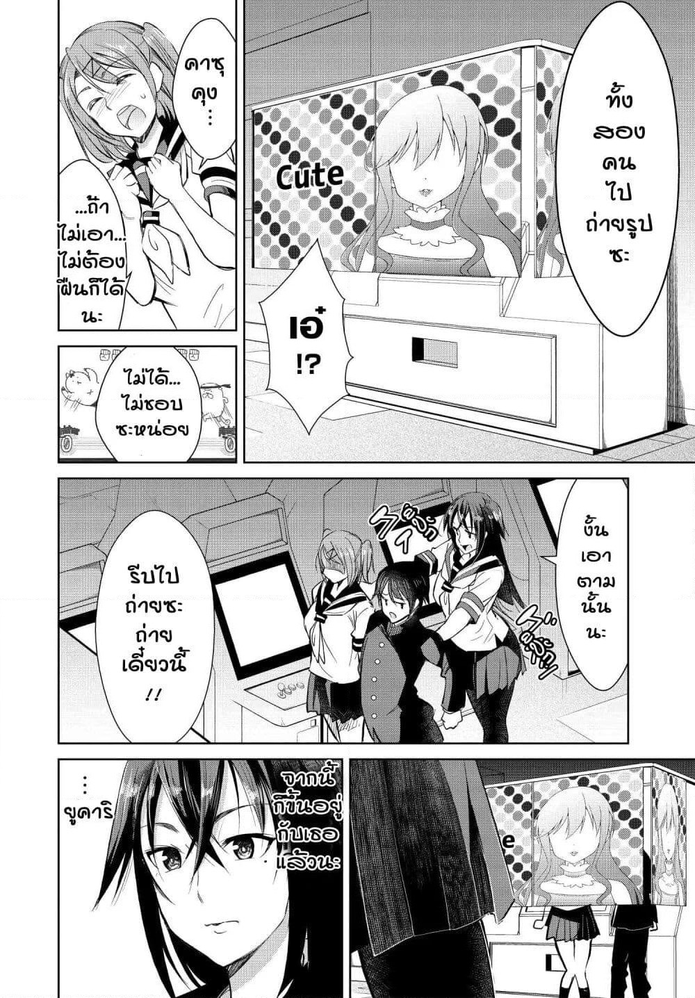 Hametsu no Kanojo page 6