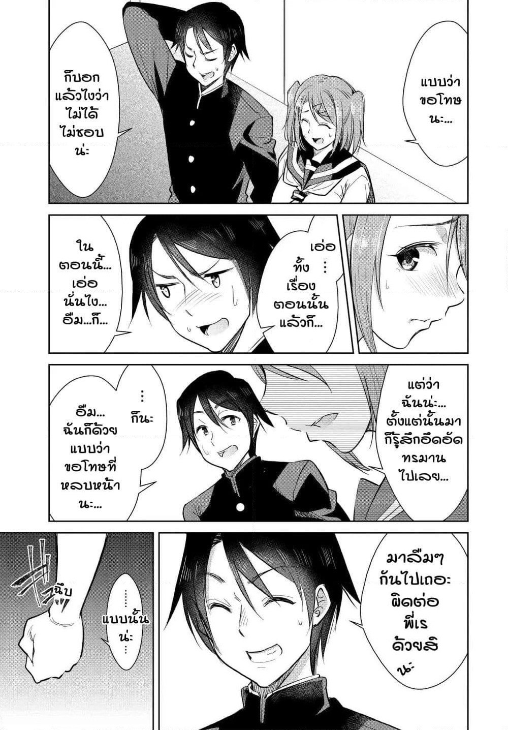 Hametsu no Kanojo page 7