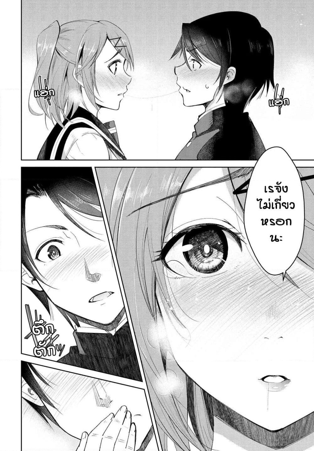 Hametsu no Kanojo page 9