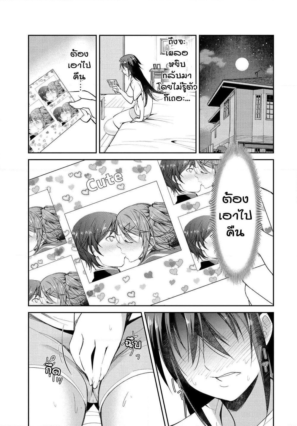 Hametsu no Kanojo page 1