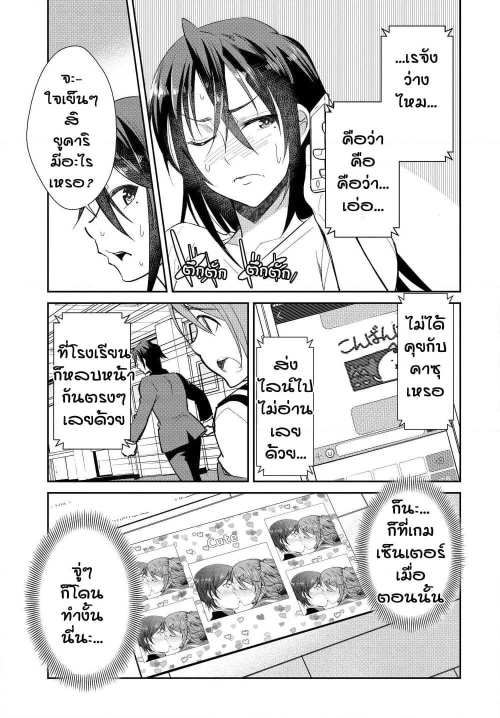 Hametsu no Kanojo page 3