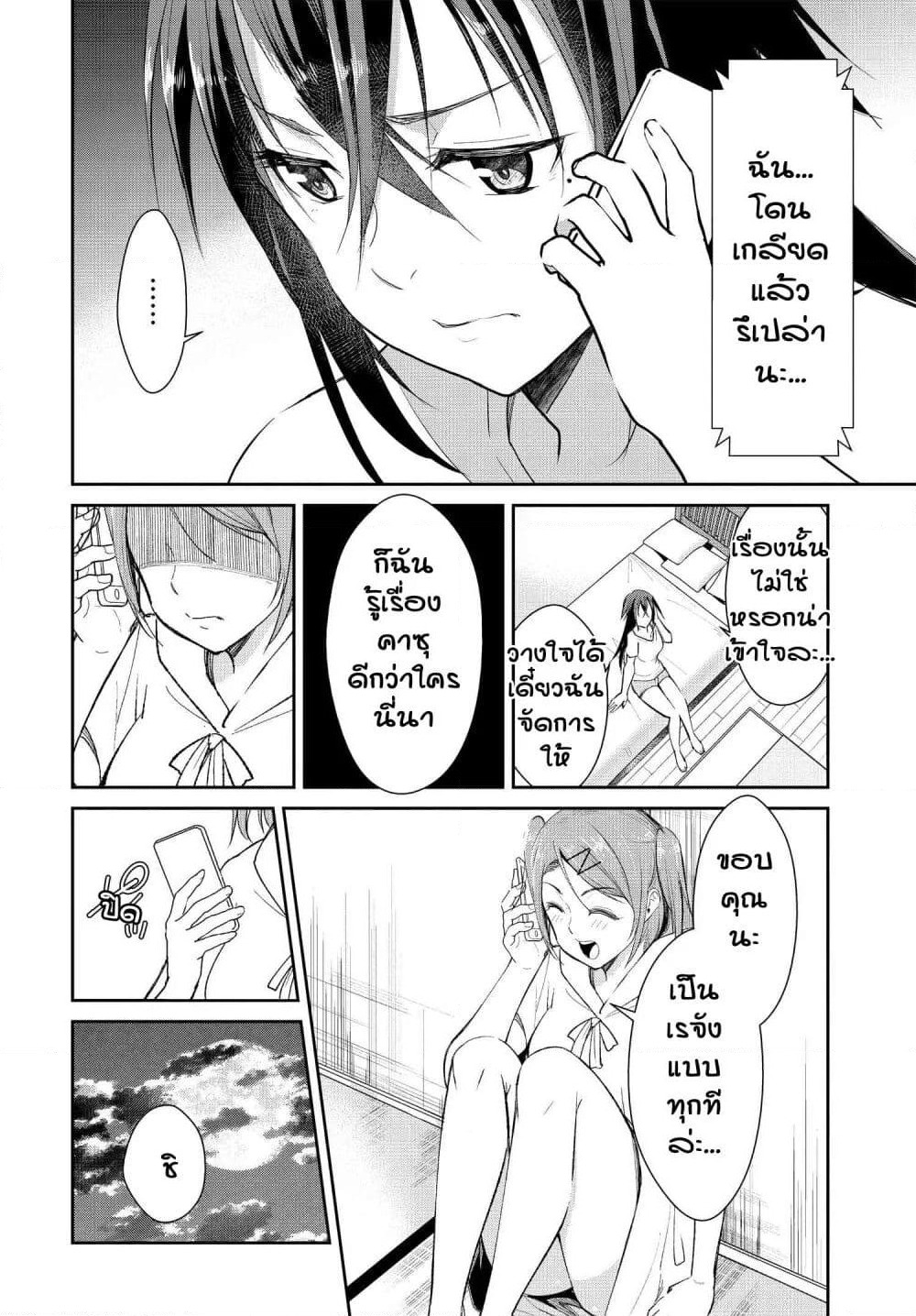 Hametsu no Kanojo page 4