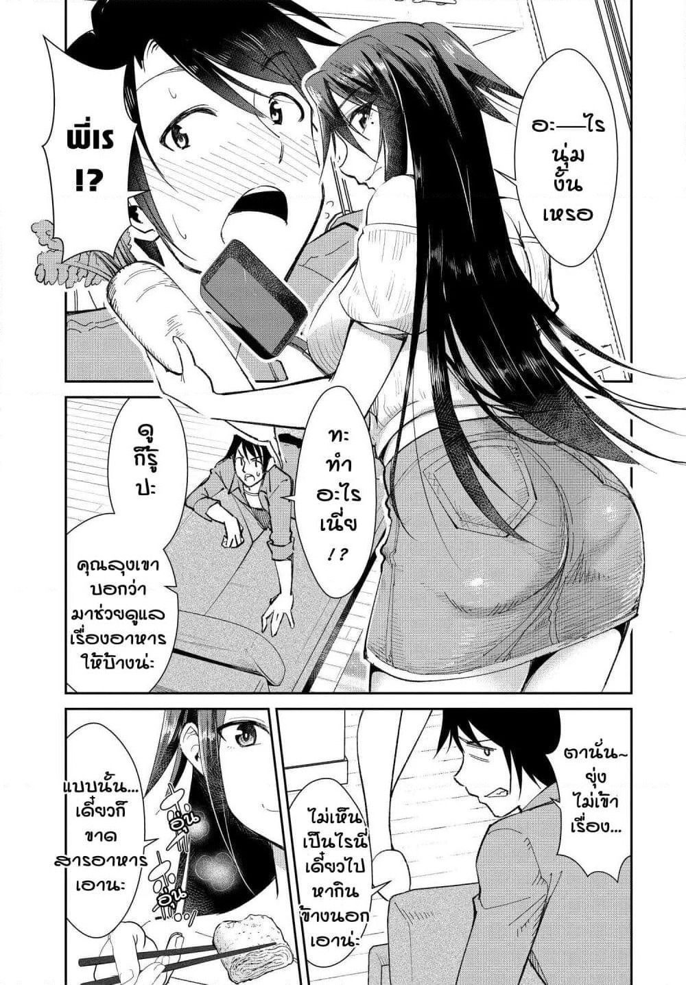 Hametsu no Kanojo page 7