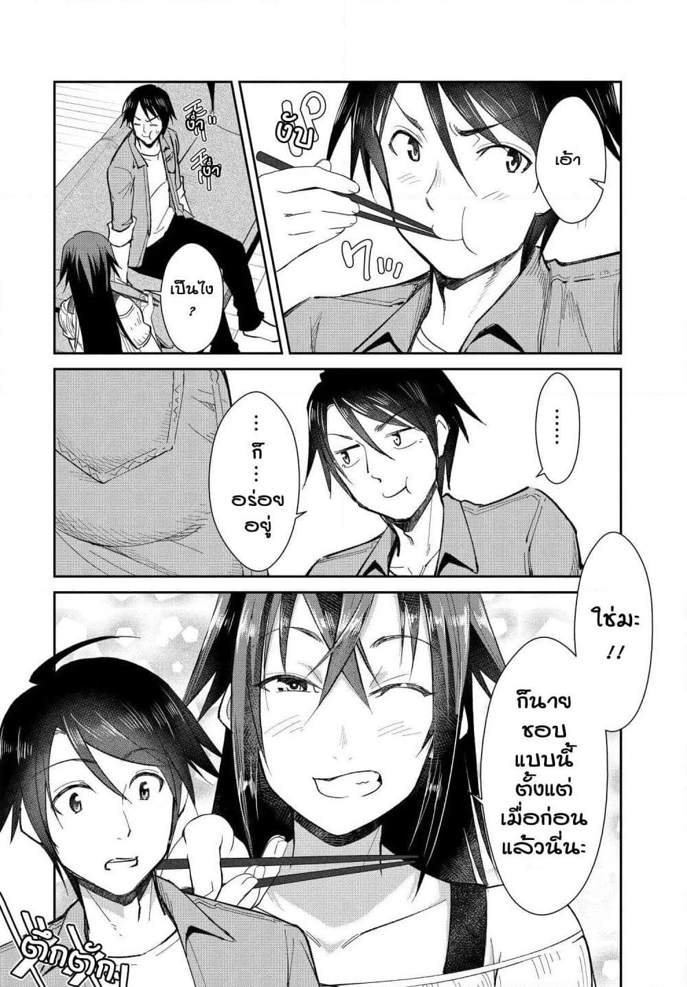 Hametsu no Kanojo page 8