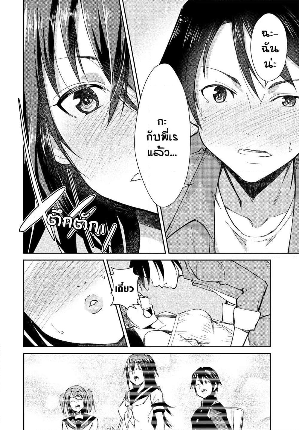 Hametsu no Kanojo page 10