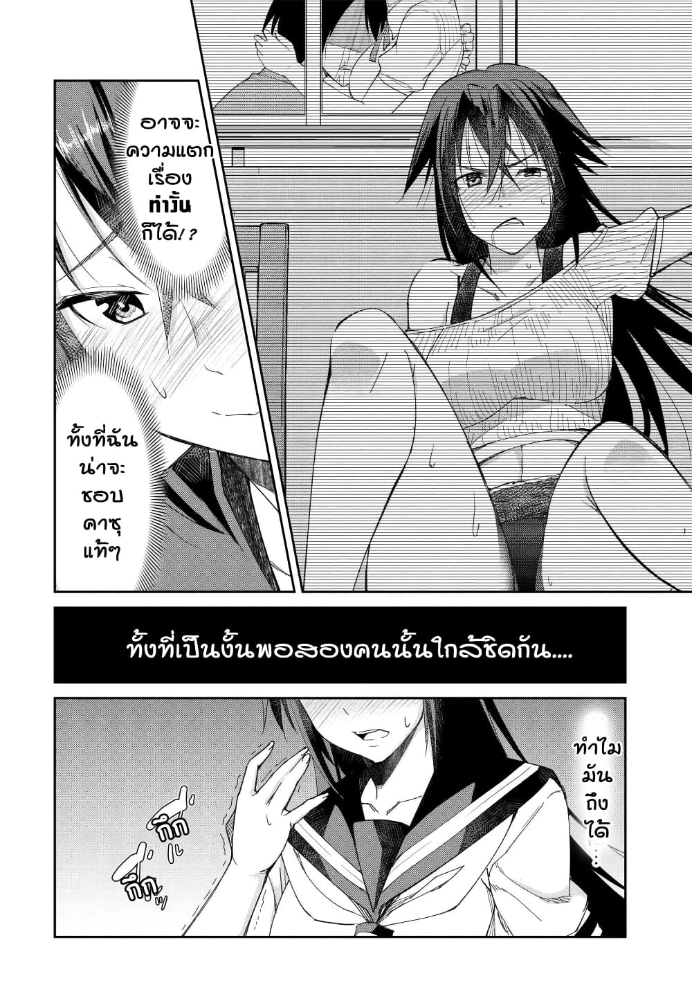 Hametsu no Kanojo page 3