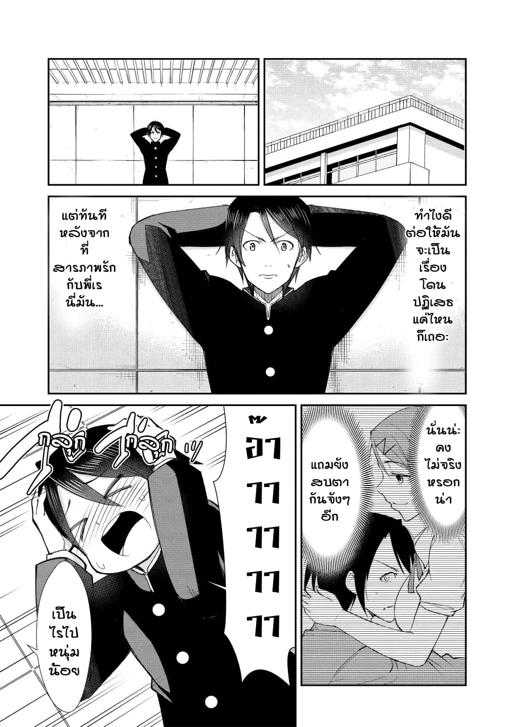Hametsu no Kanojo page 4