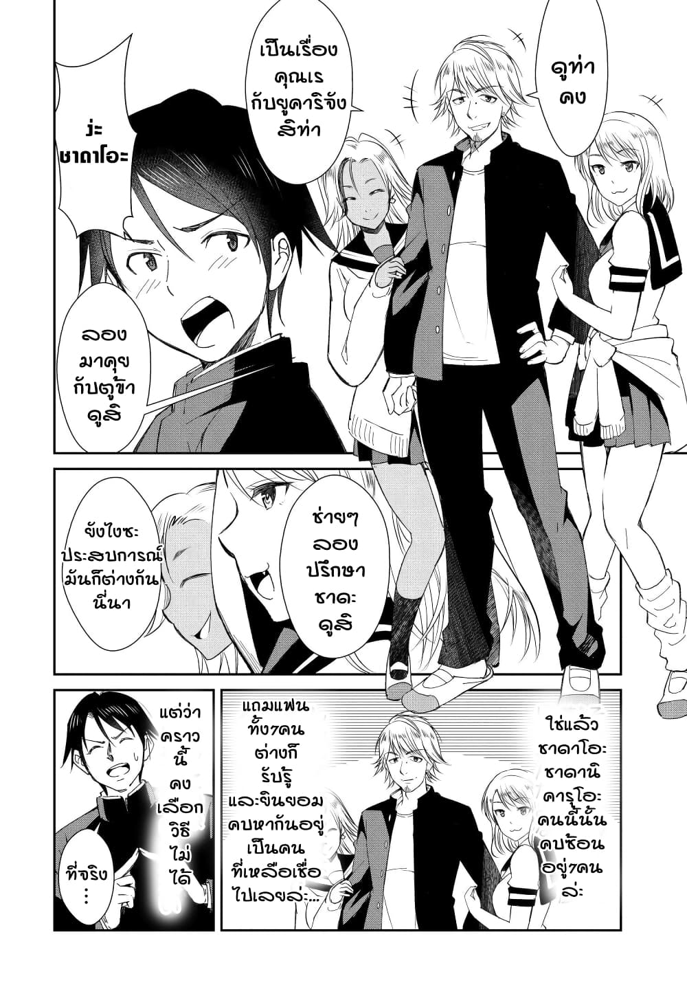 Hametsu no Kanojo page 5