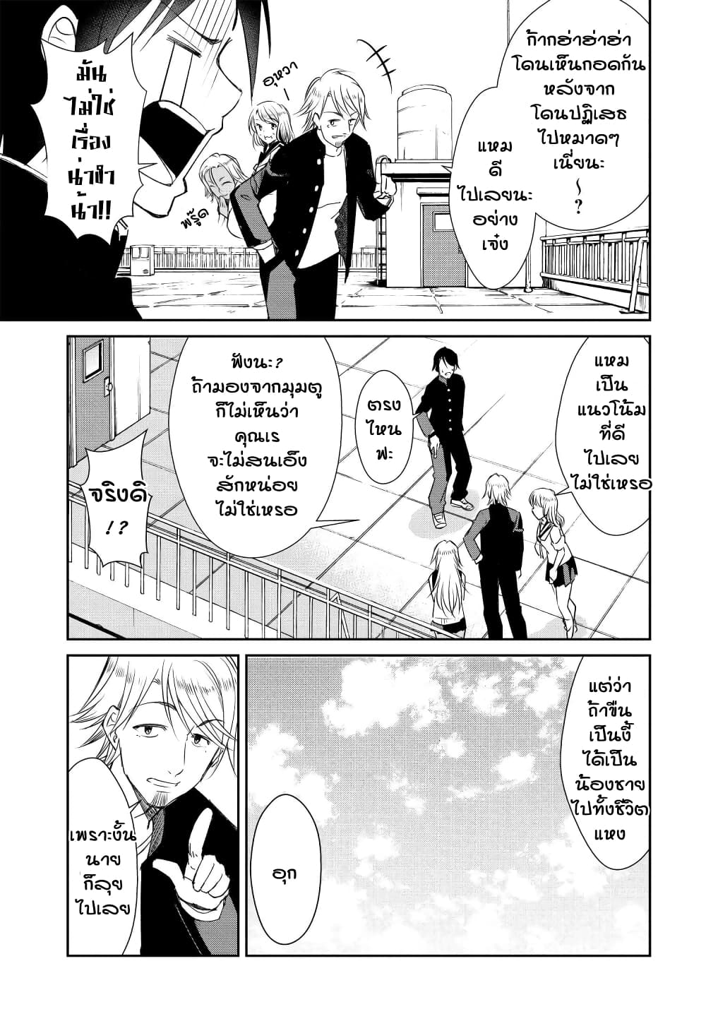 Hametsu no Kanojo page 6