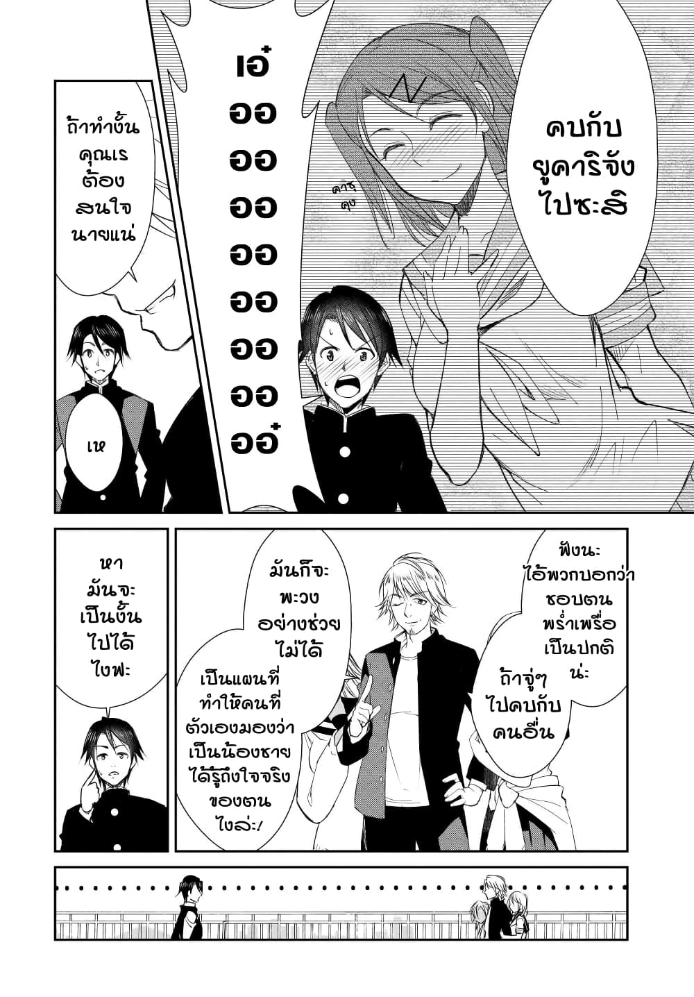 Hametsu no Kanojo page 7