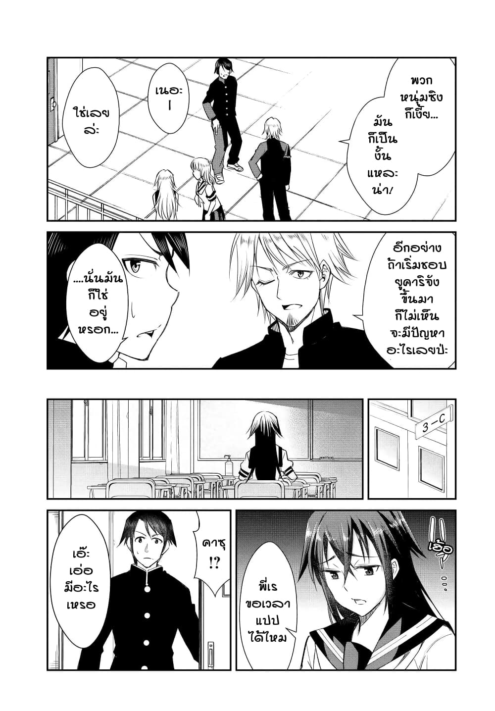 Hametsu no Kanojo page 8