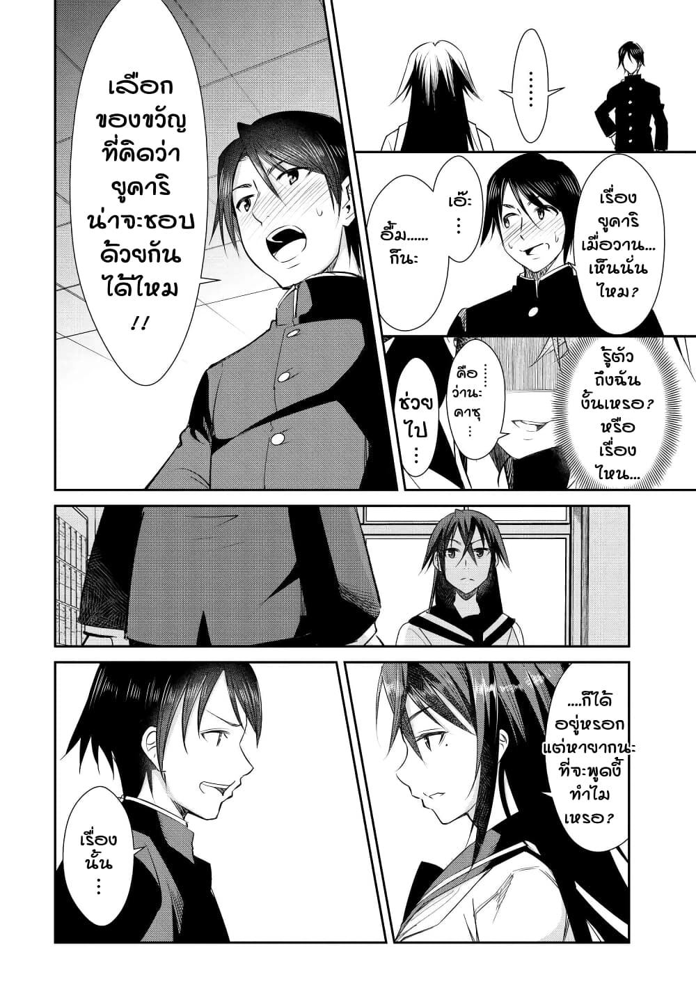 Hametsu no Kanojo page 9