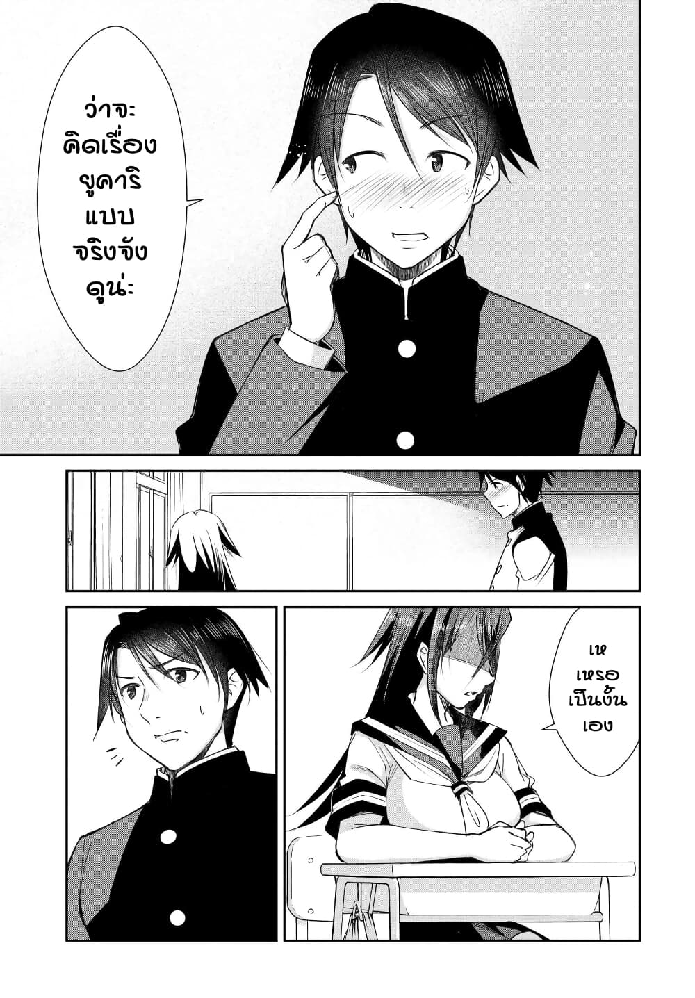 Hametsu no Kanojo page 10