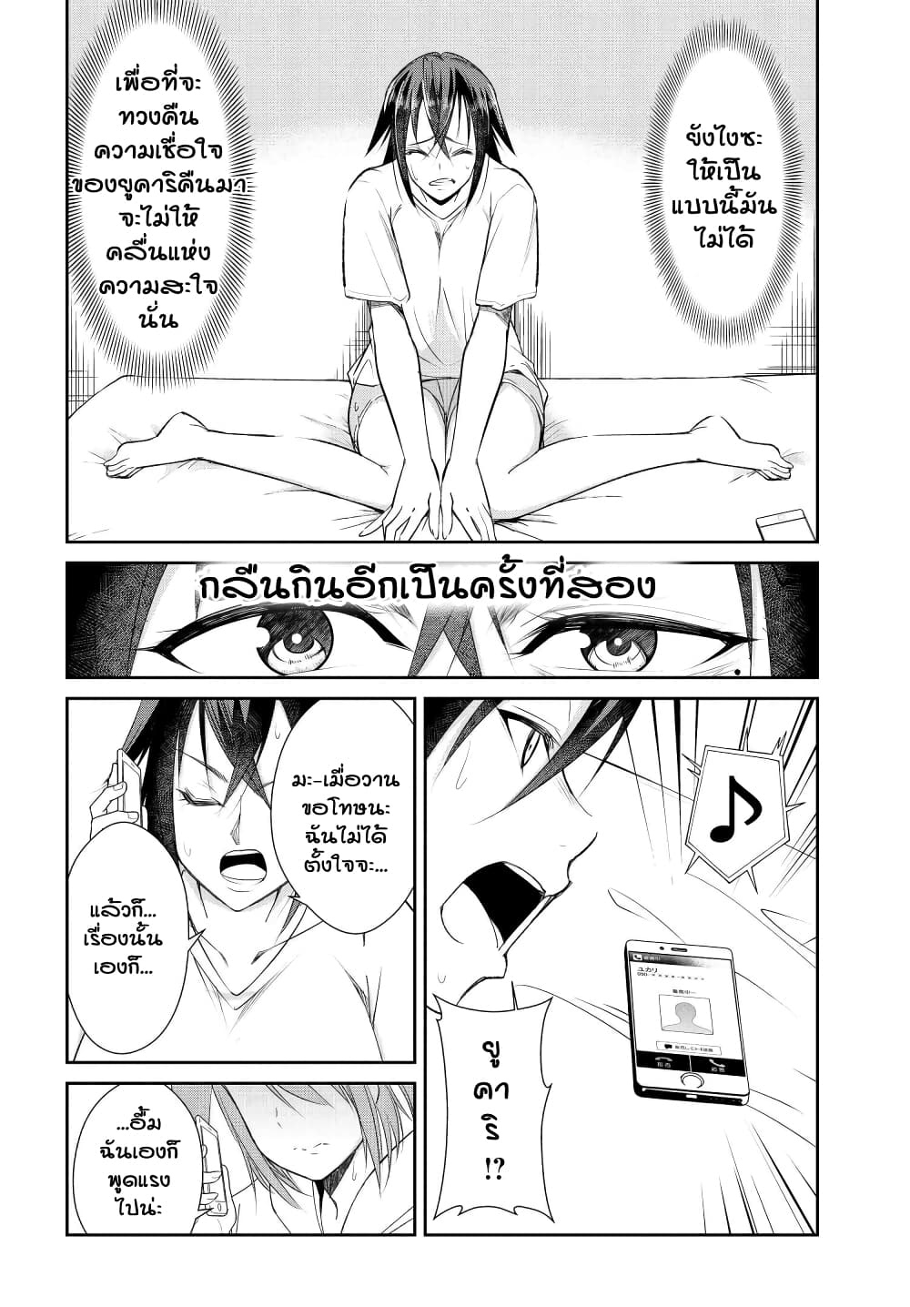 Hametsu no Kanojo page 2
