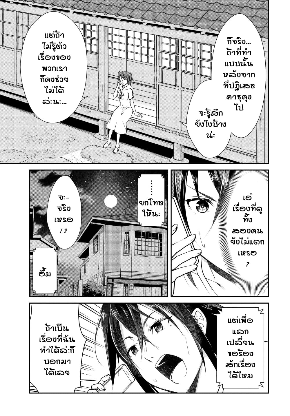 Hametsu no Kanojo page 3