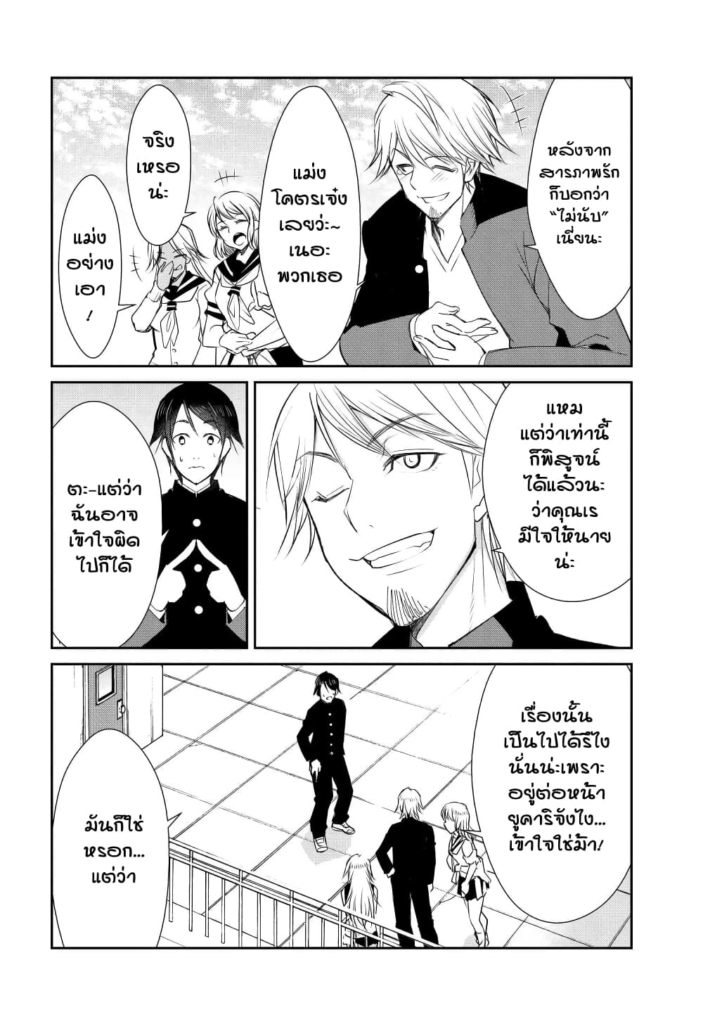Hametsu no Kanojo page 6