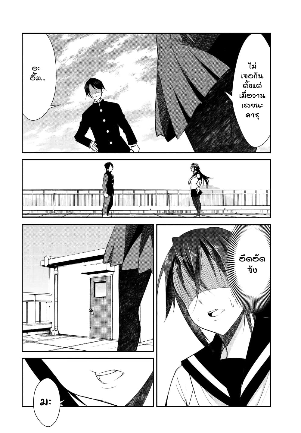 Hametsu no Kanojo page 8
