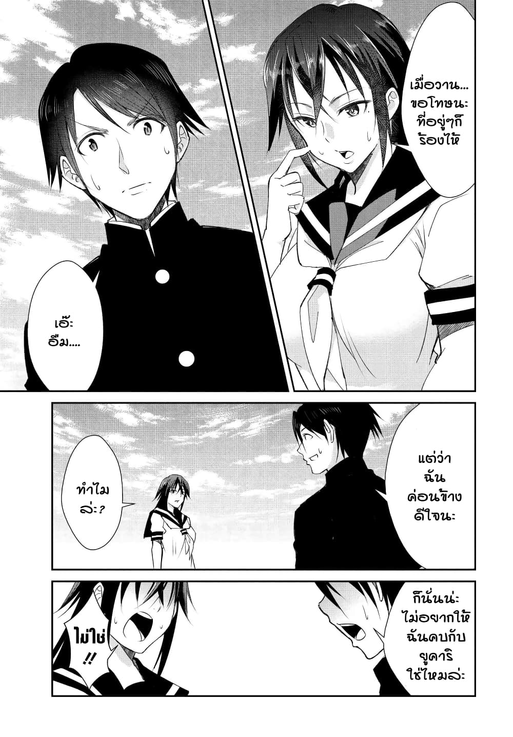 Hametsu no Kanojo page 9