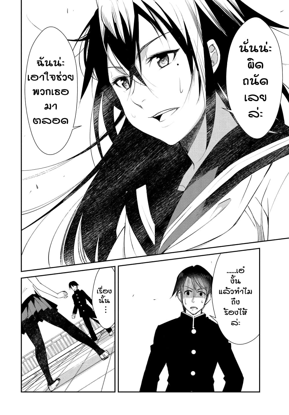 Hametsu no Kanojo page 10