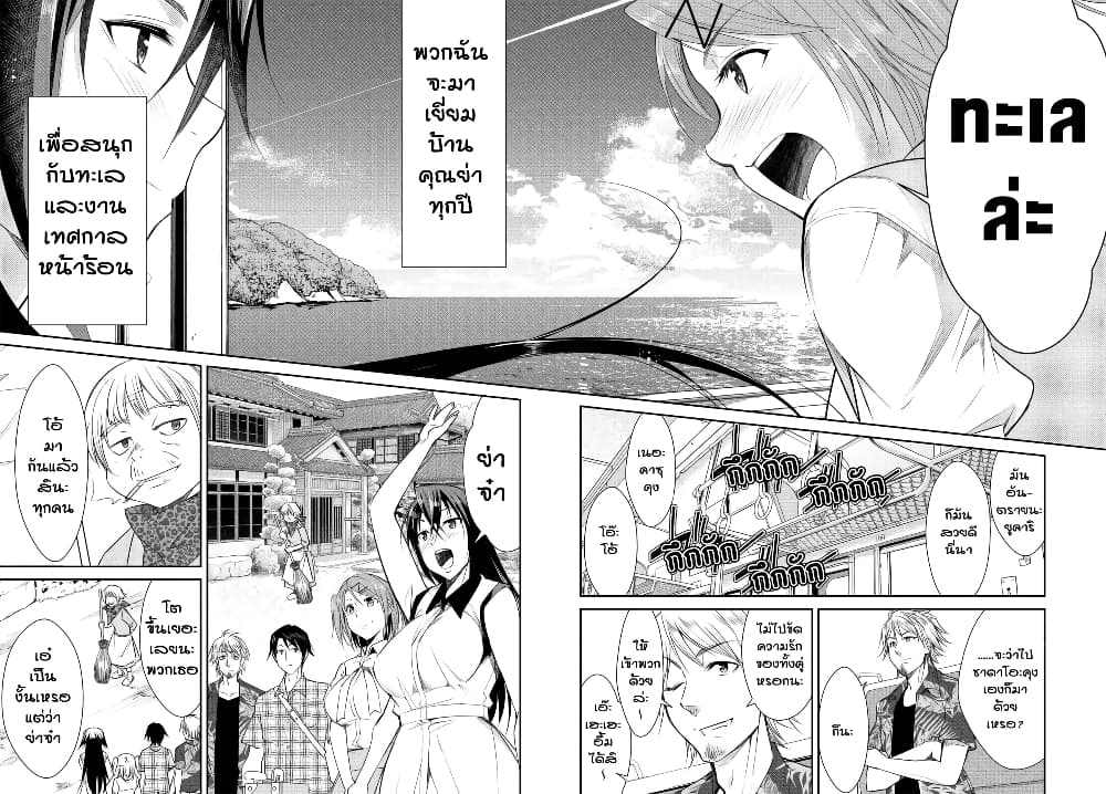 Hametsu no Kanojo page 2