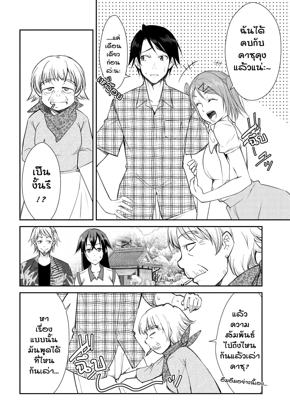 Hametsu no Kanojo page 3