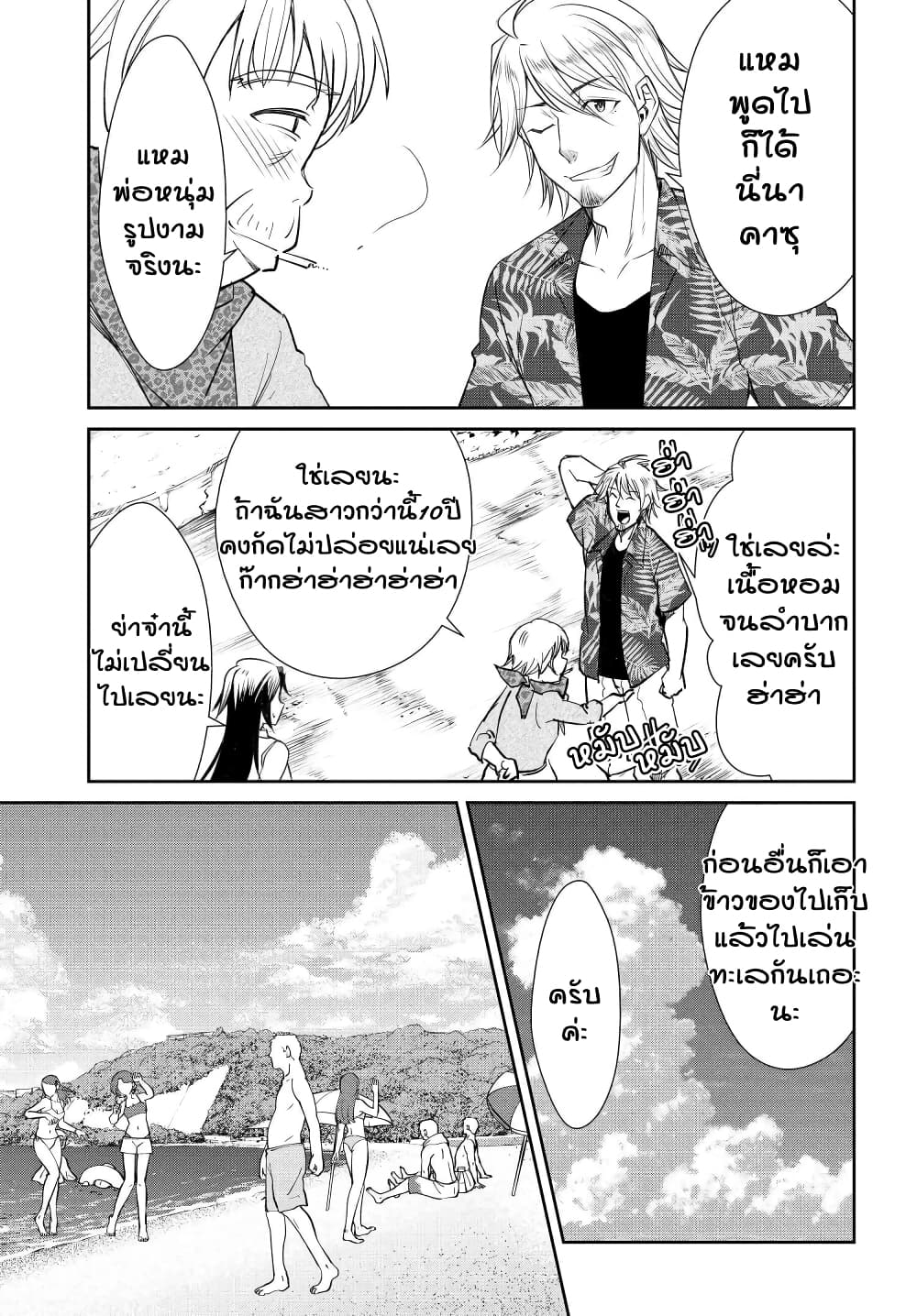 Hametsu no Kanojo page 4