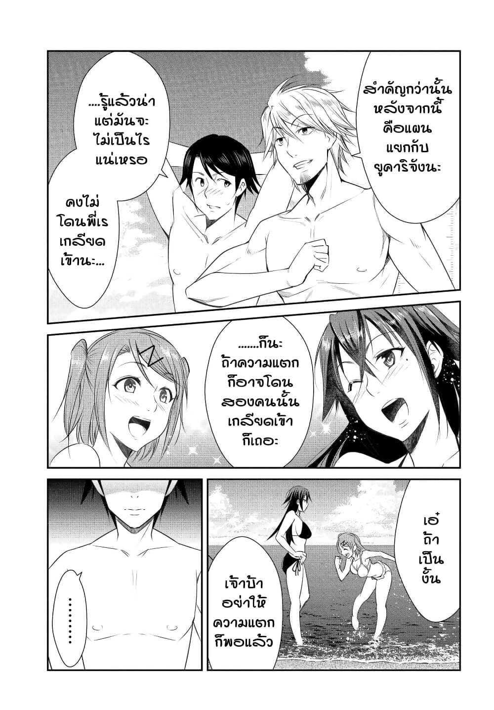 Hametsu no Kanojo page 6