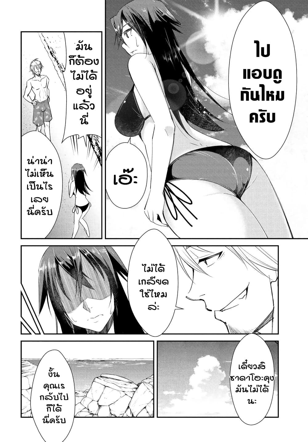 Hametsu no Kanojo page 9