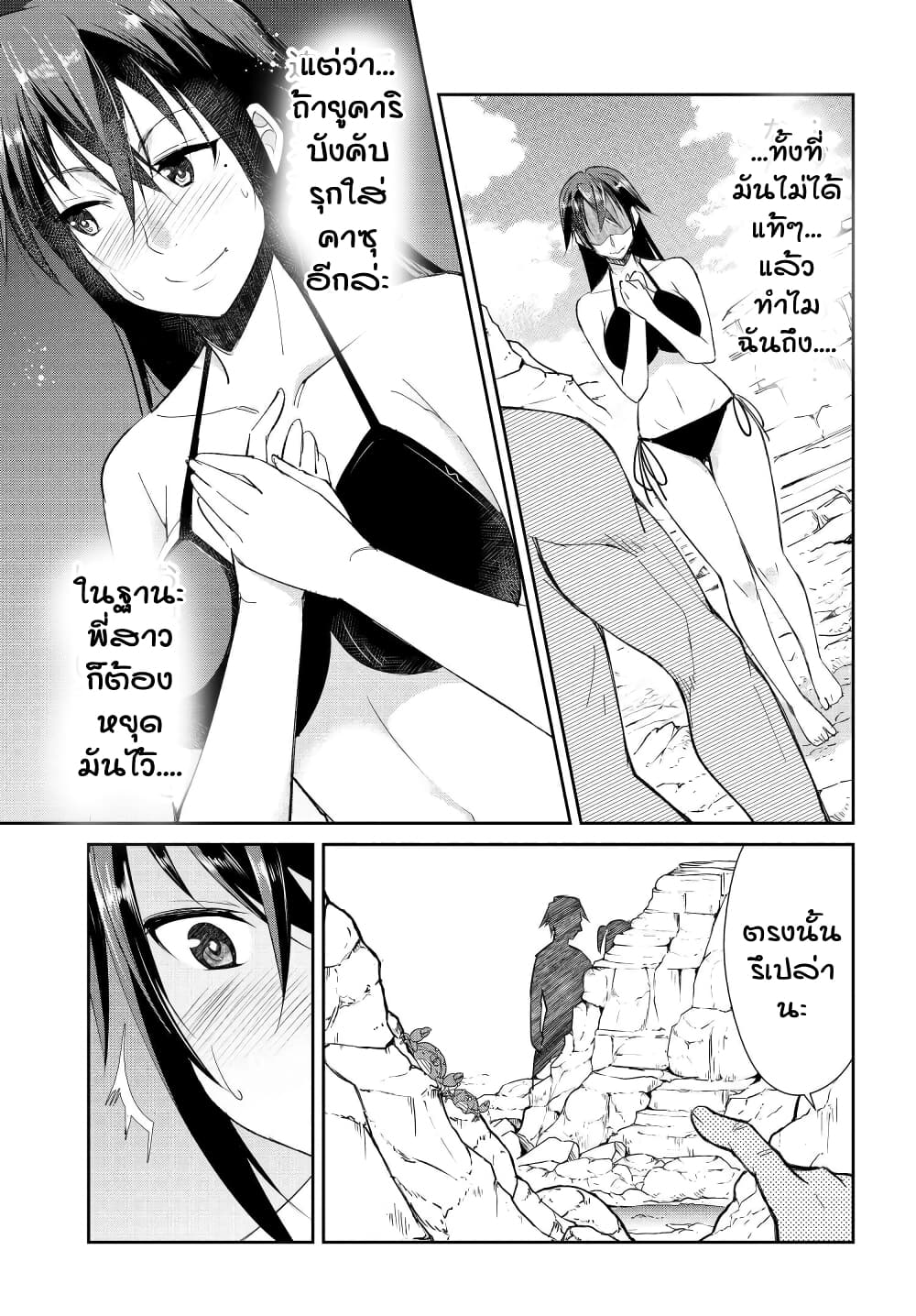 Hametsu no Kanojo page 10
