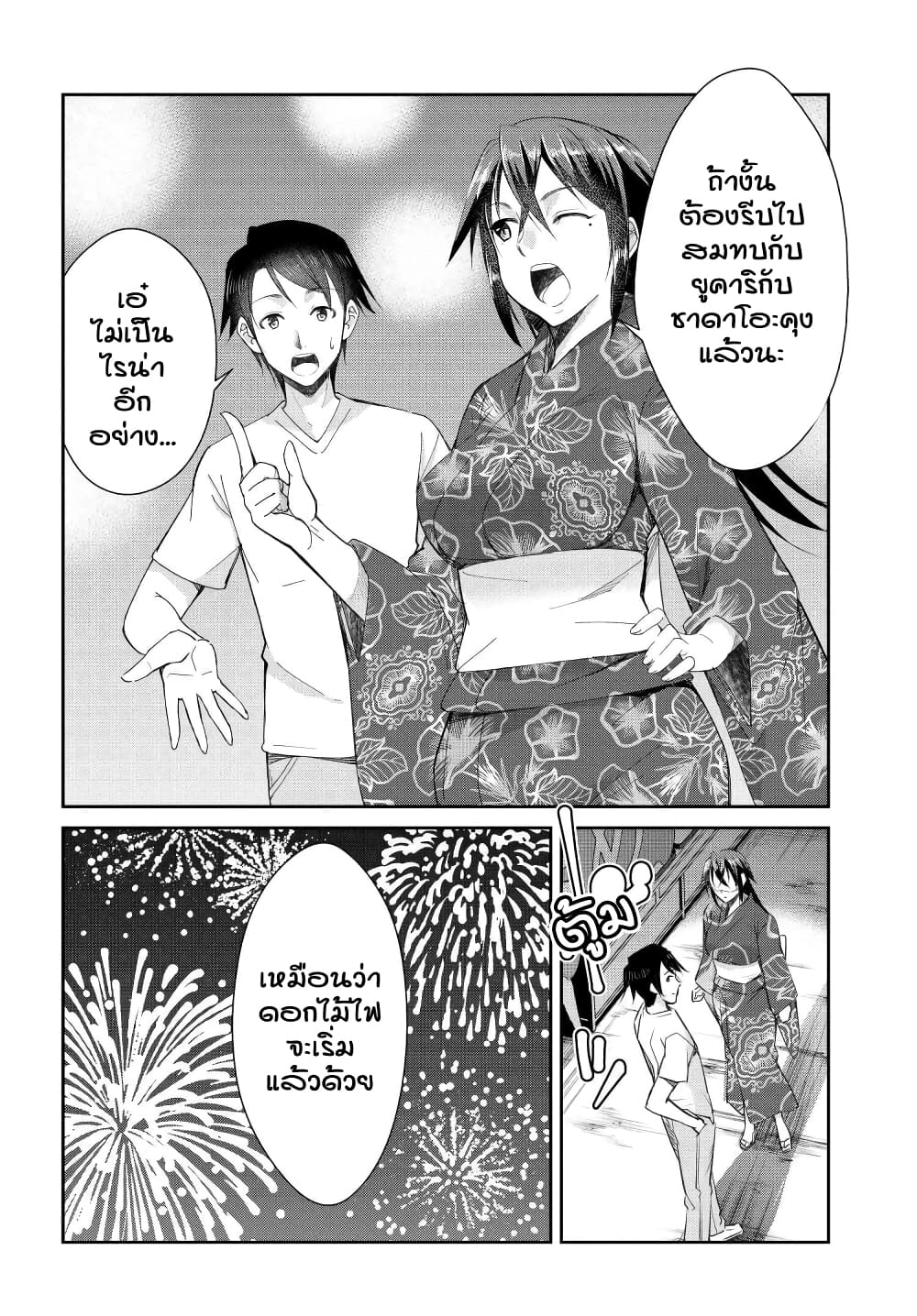 Hametsu no Kanojo page 2