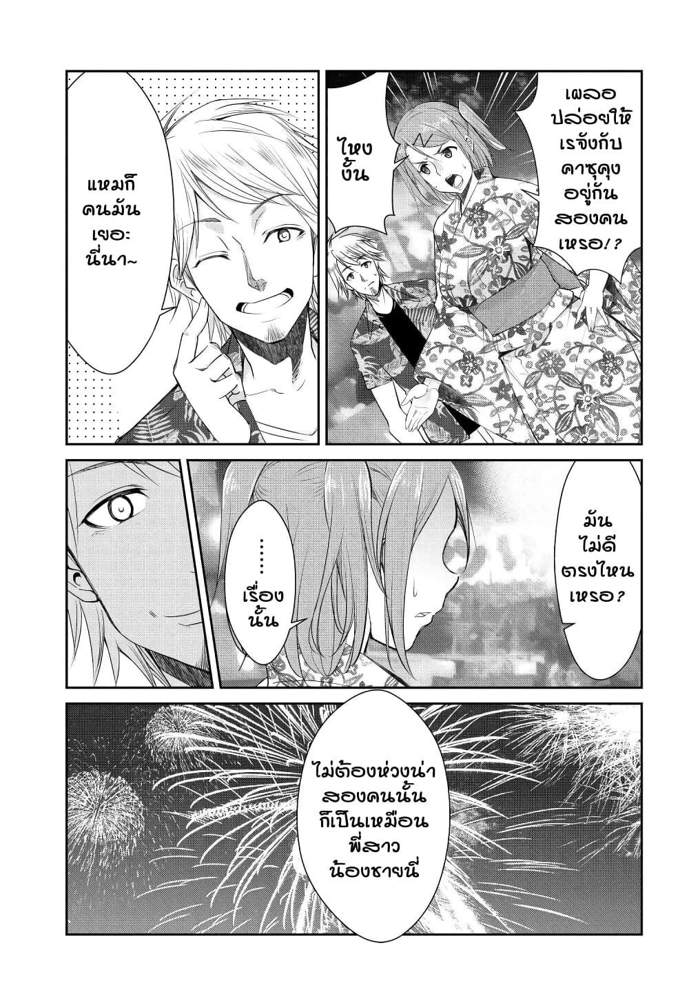Hametsu no Kanojo page 3