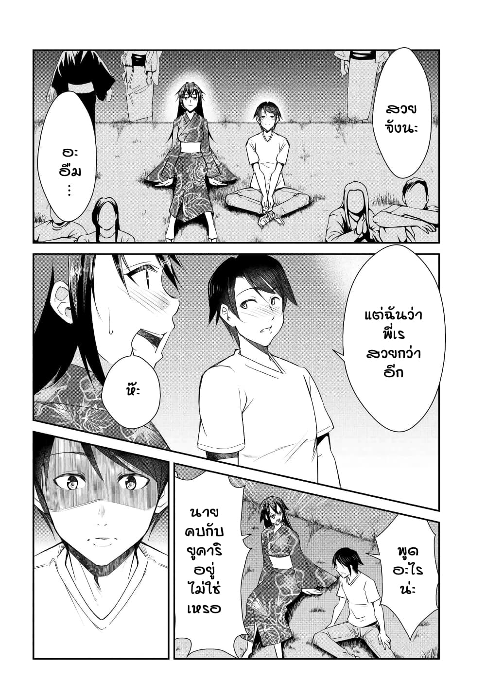 Hametsu no Kanojo page 4