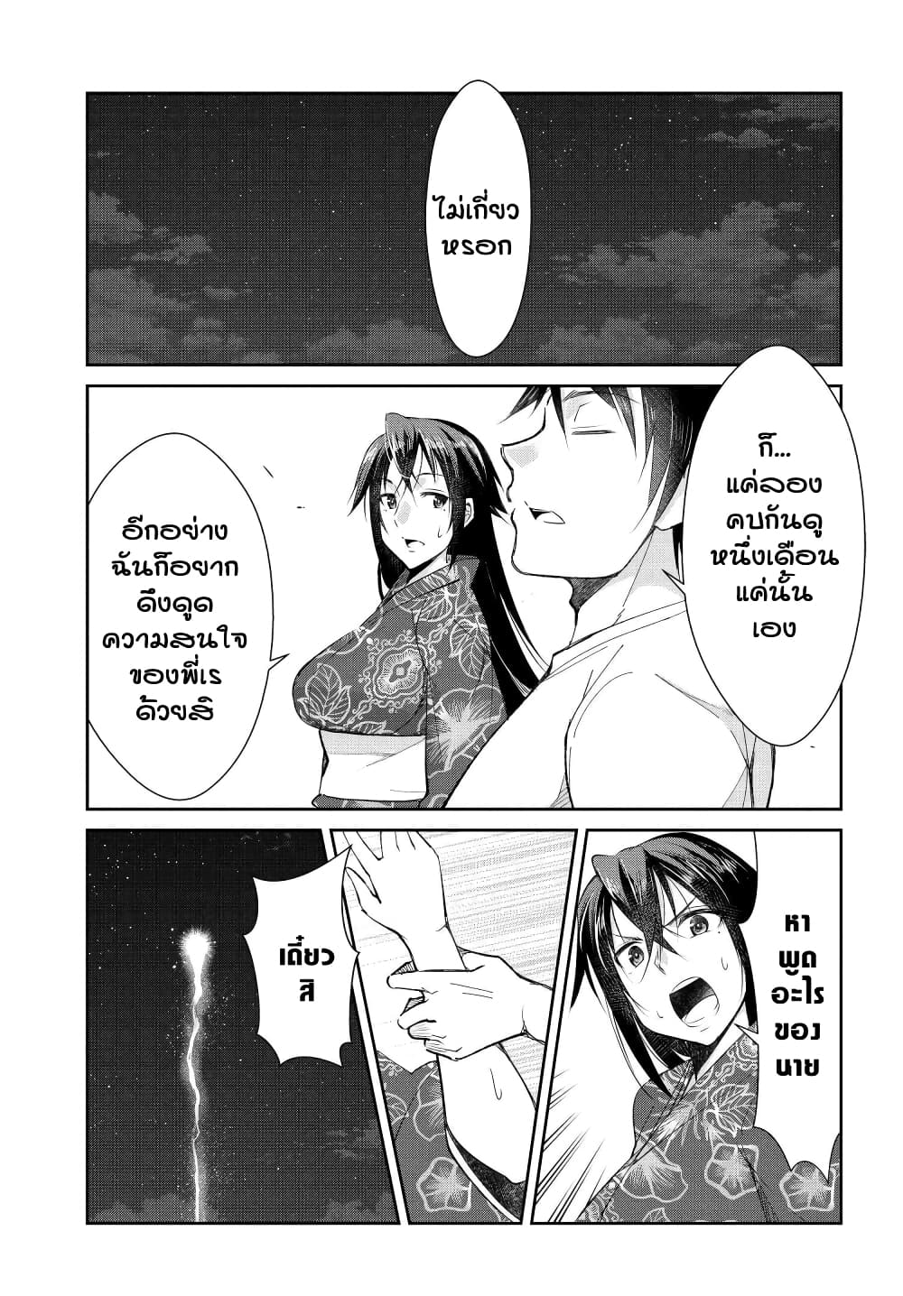 Hametsu no Kanojo page 5