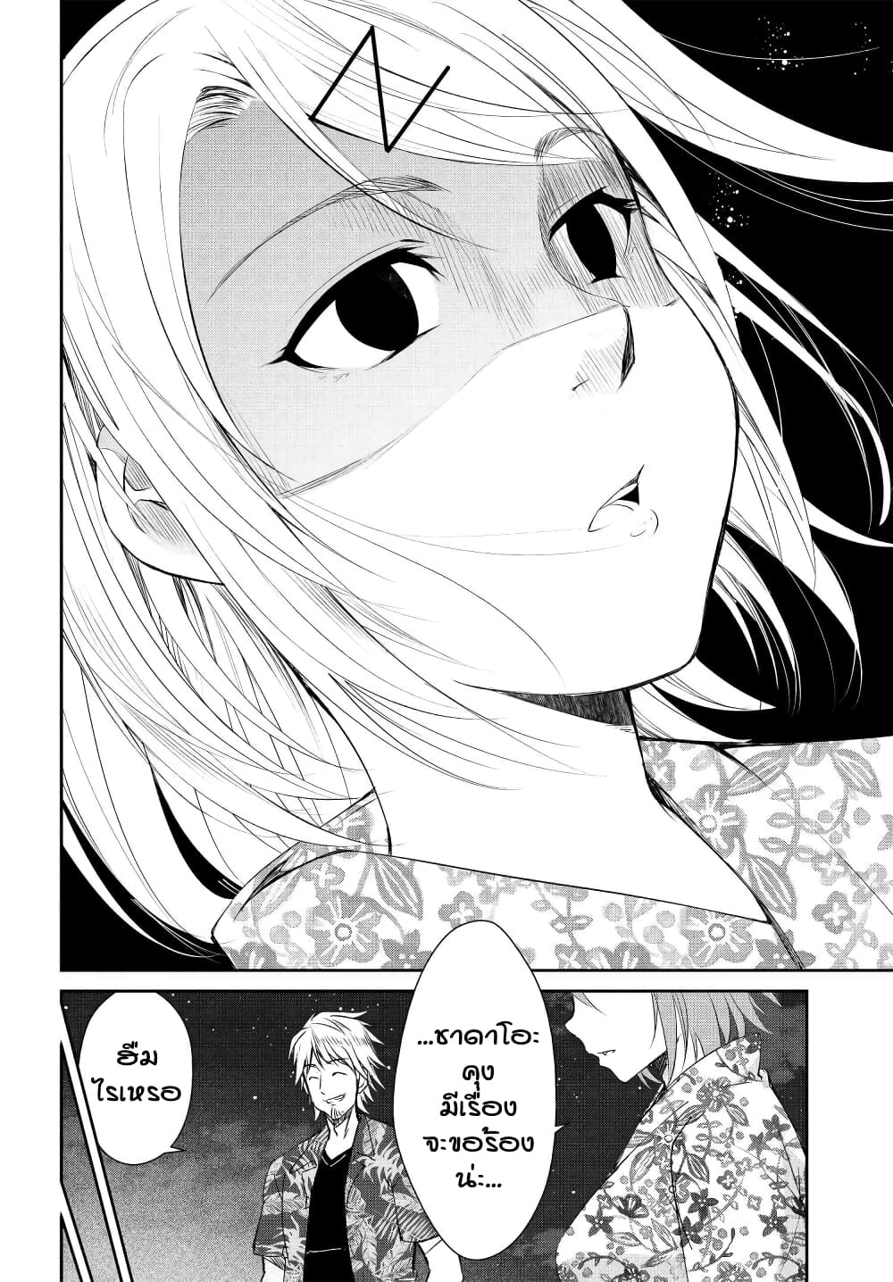 Hametsu no Kanojo page 7
