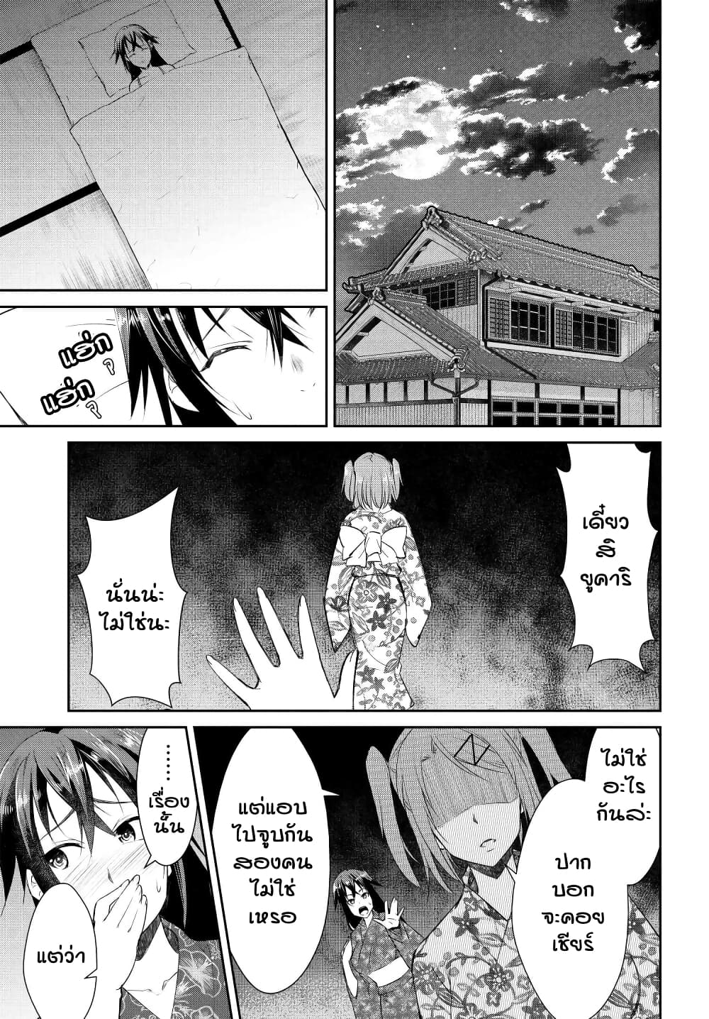 Hametsu no Kanojo page 8