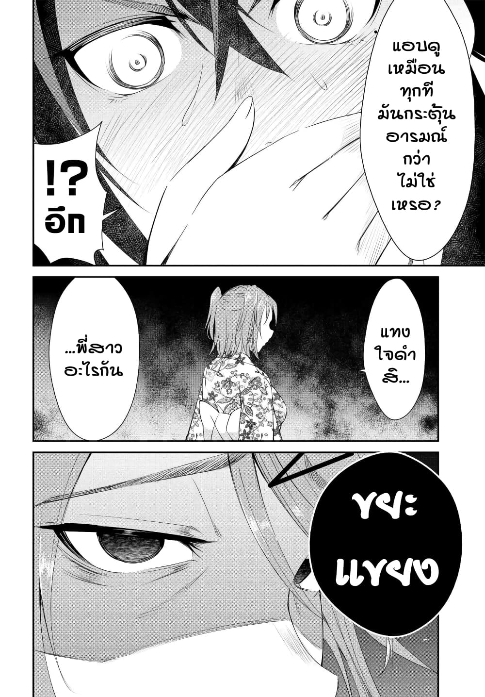 Hametsu no Kanojo page 9