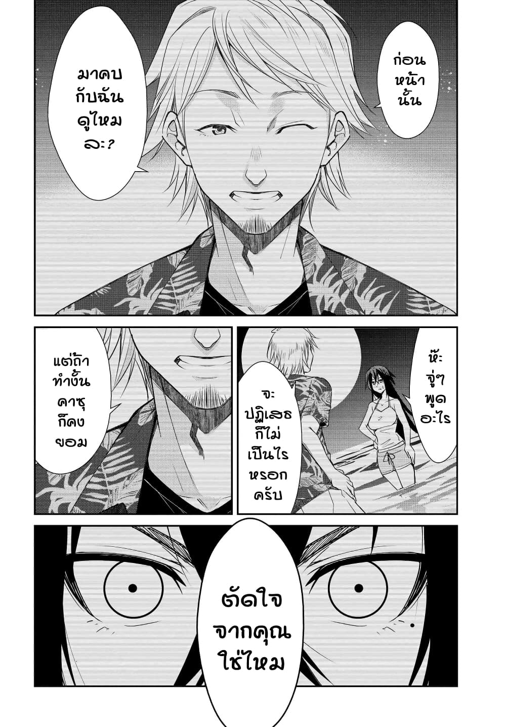 Hametsu no Kanojo page 2
