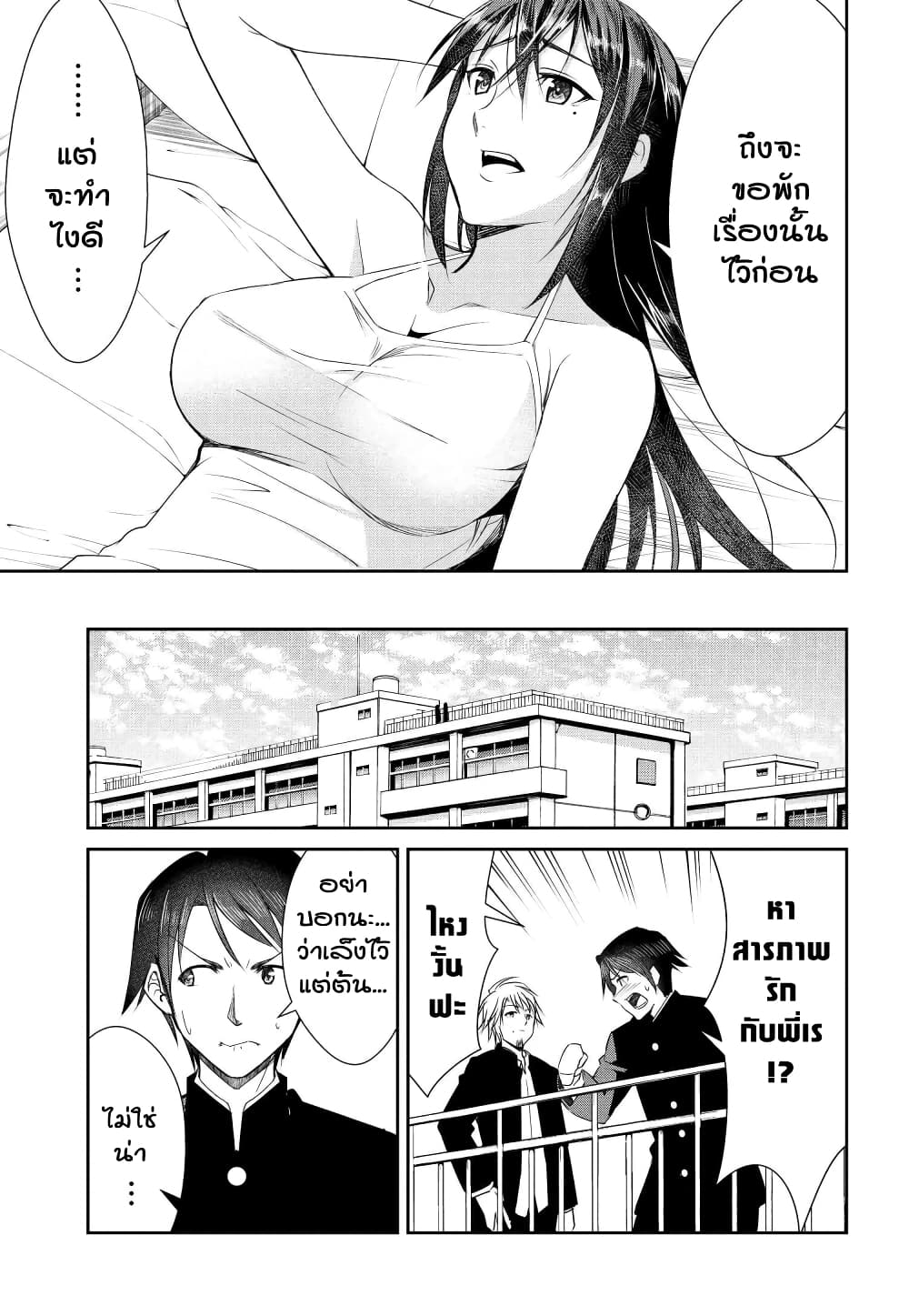 Hametsu no Kanojo page 3