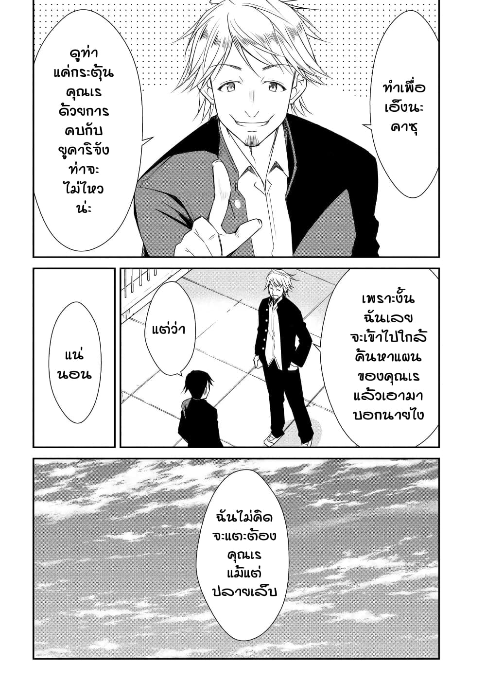 Hametsu no Kanojo page 4