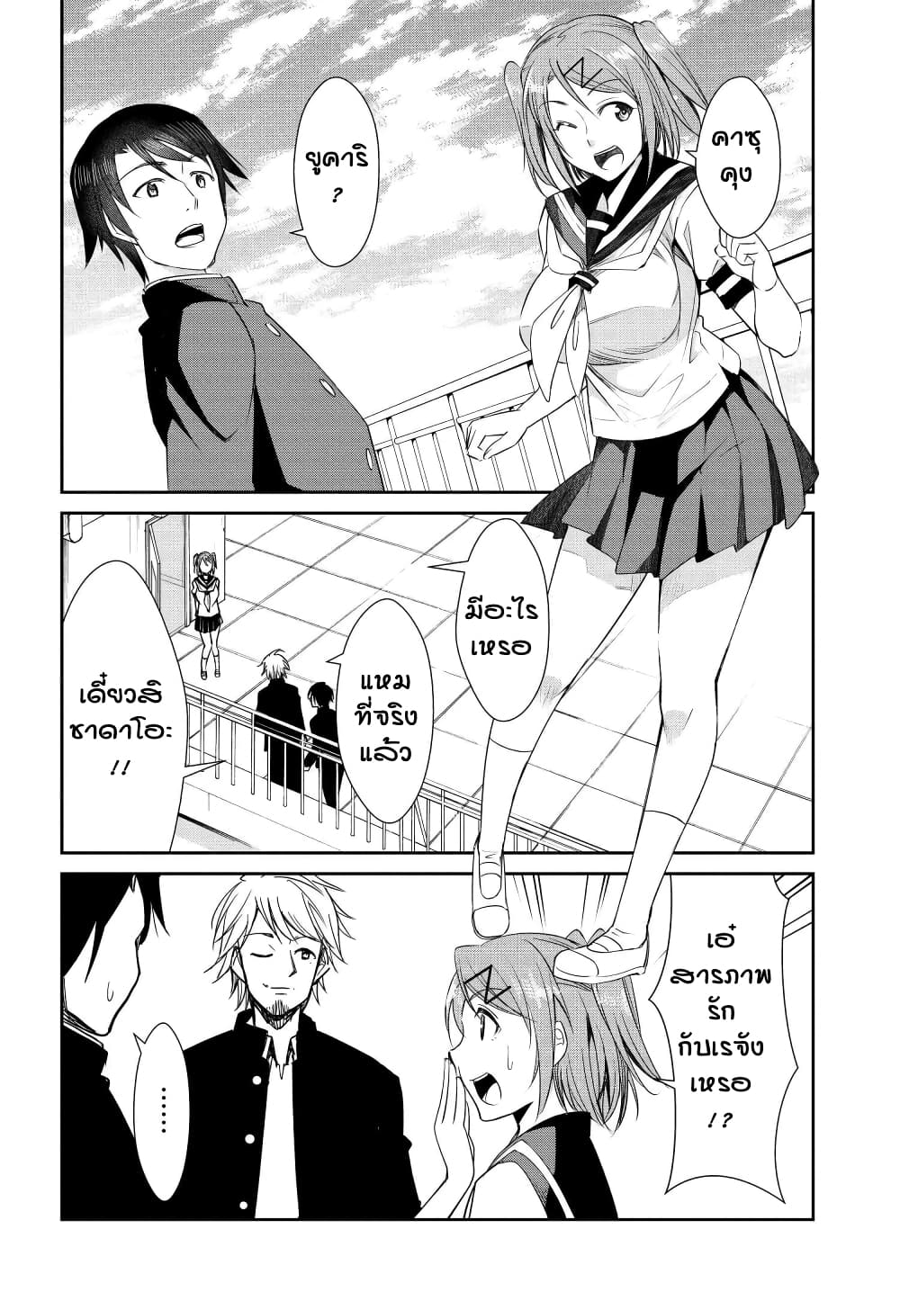 Hametsu no Kanojo page 6