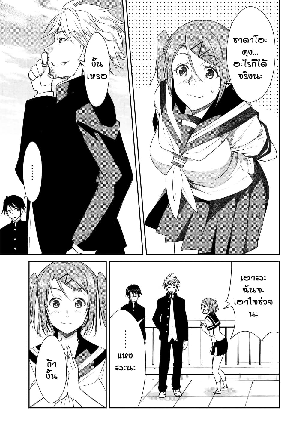 Hametsu no Kanojo page 7