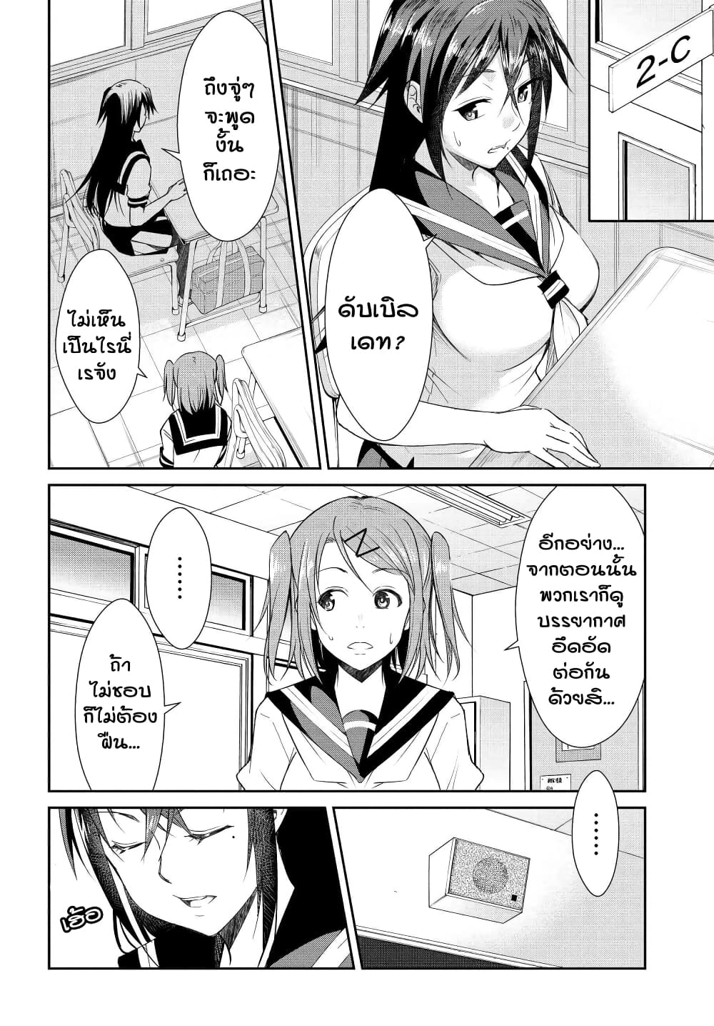 Hametsu no Kanojo page 8