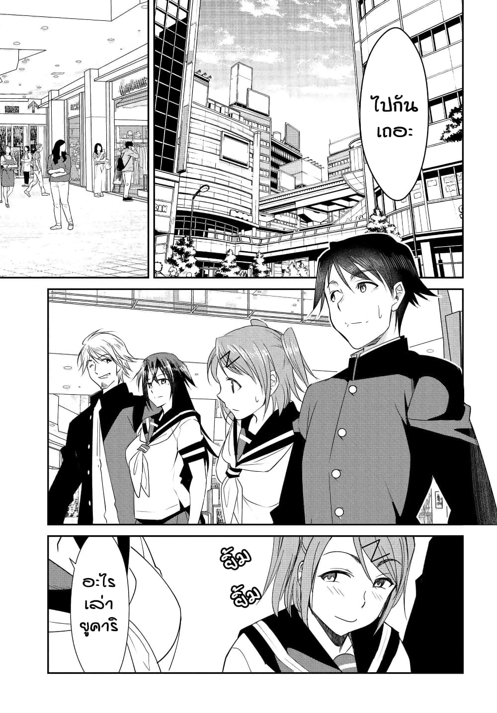 Hametsu no Kanojo page 9